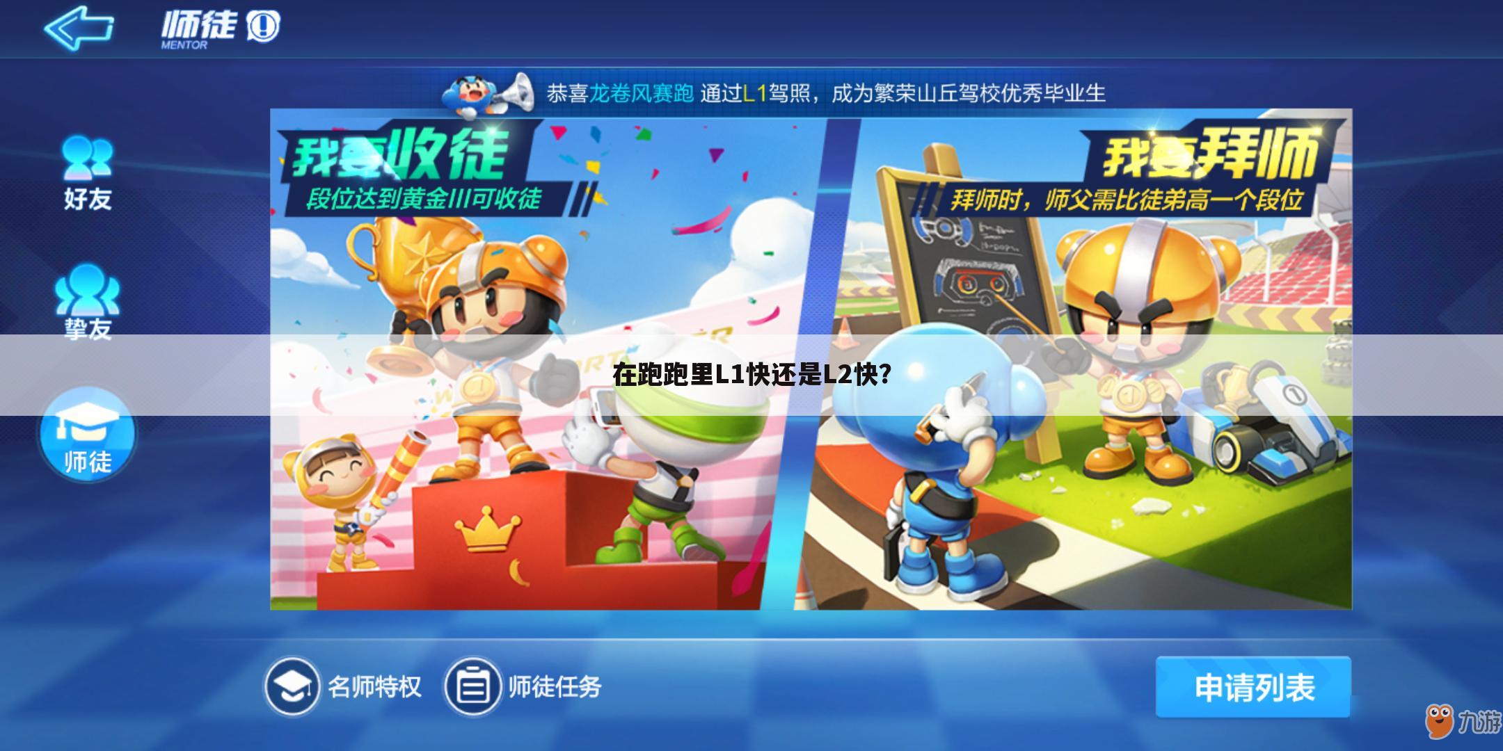 在跑跑里L1快还是L2快?