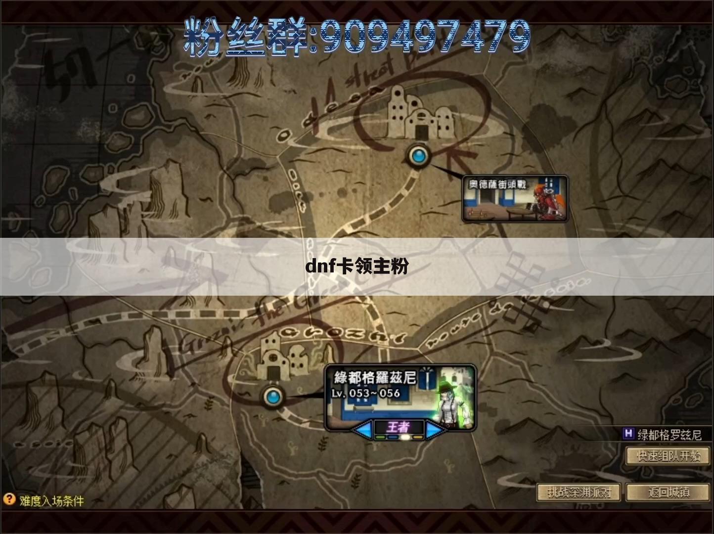 dnf卡领主粉