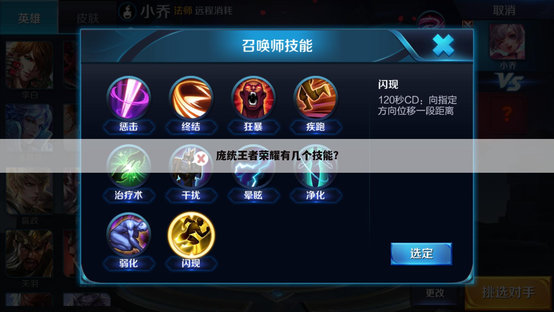 庞统王者荣耀有几个技能?