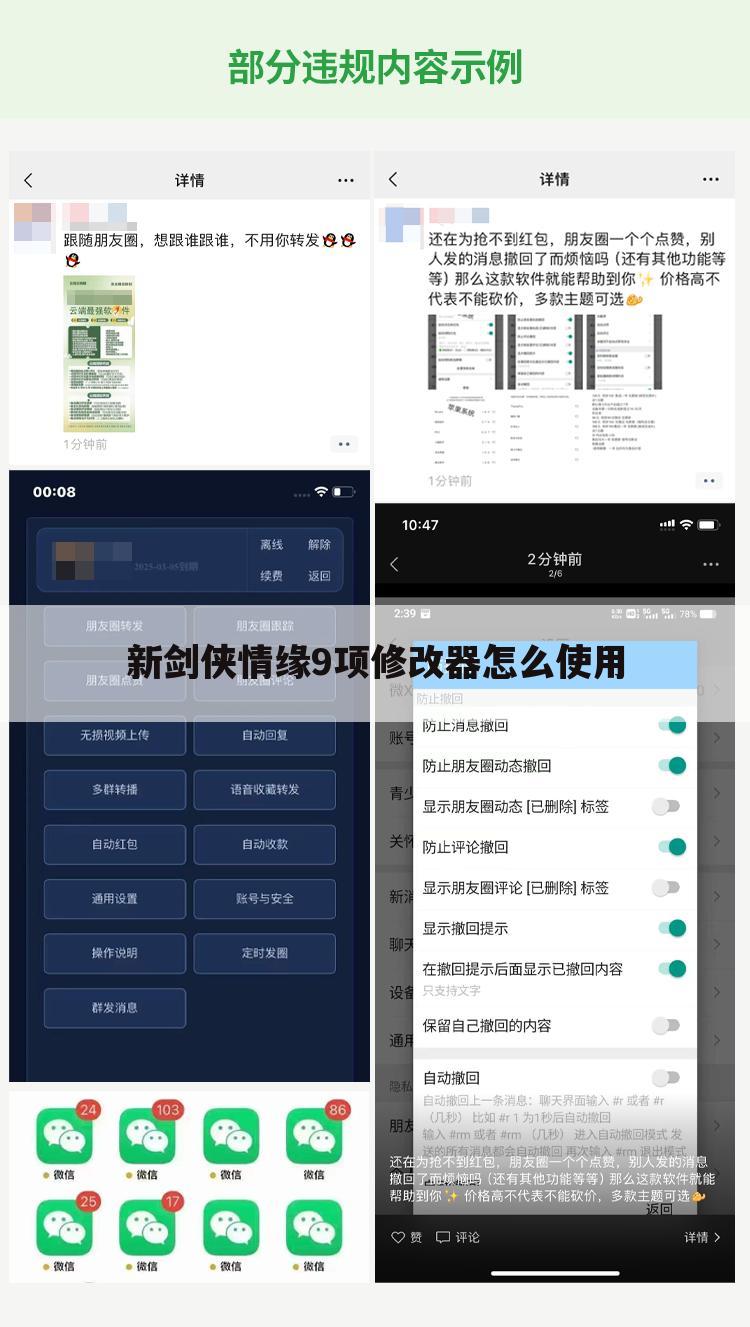 新剑侠情缘9项修改器怎么使用
