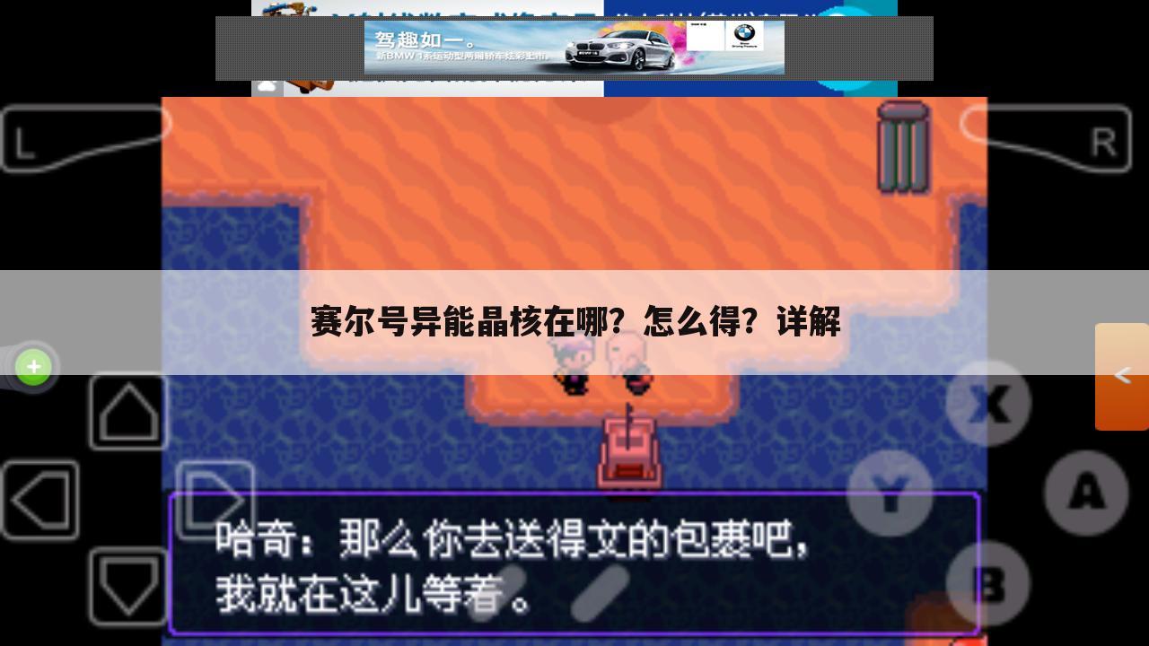 赛尔号异能晶核在哪?怎么得?详解