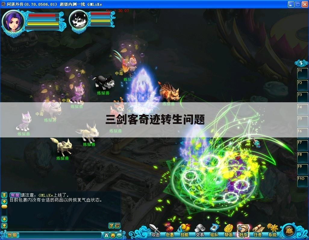 三剑客奇迹转生问题