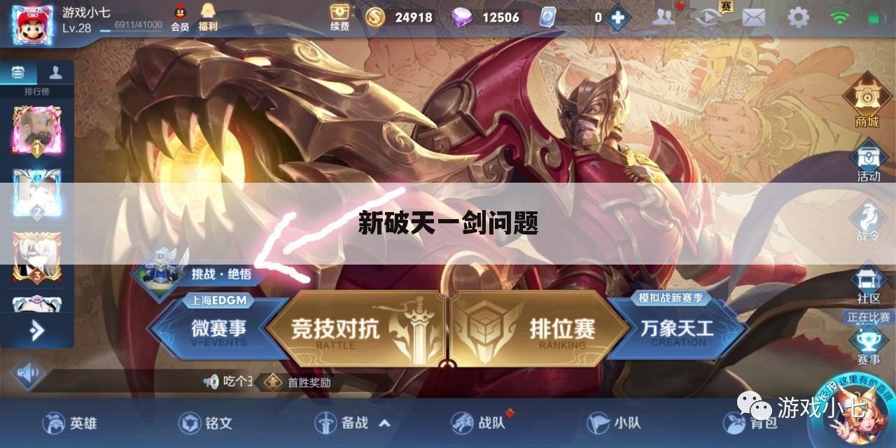 新破天一剑问题