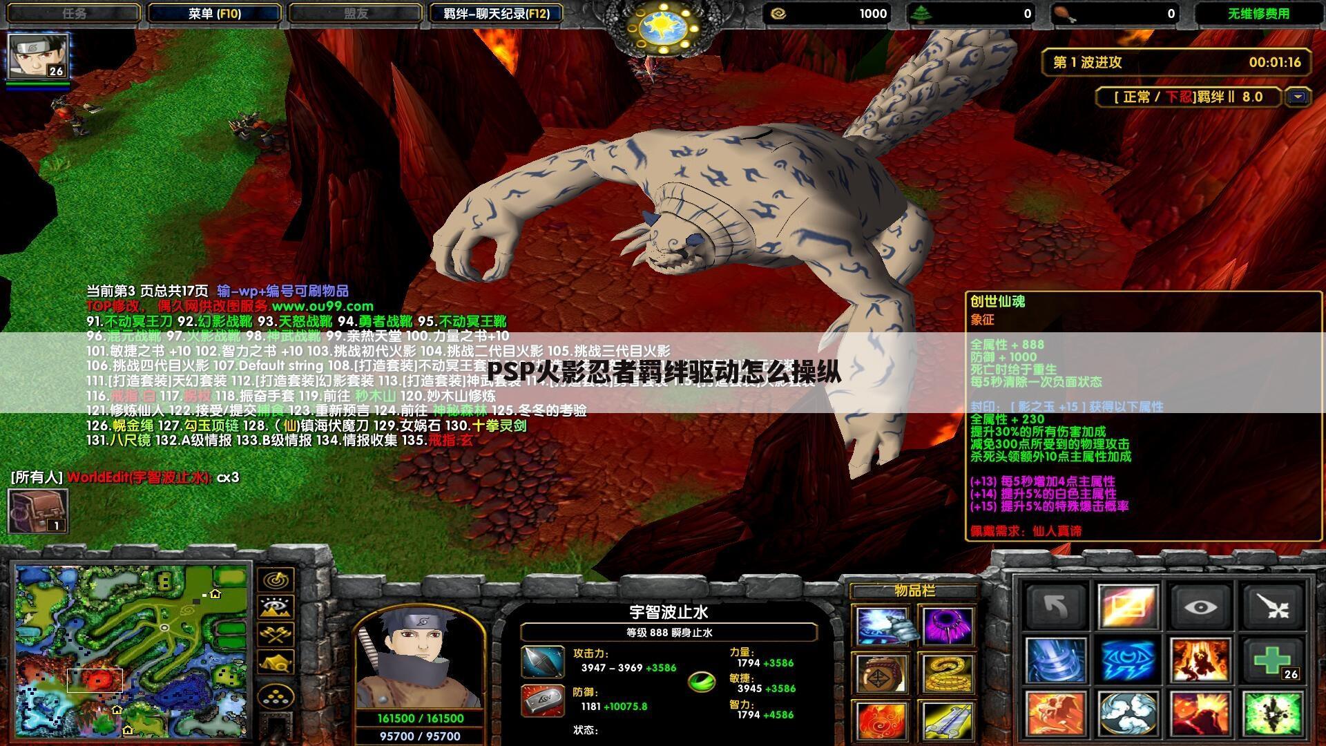 PSP火影忍者羁绊驱动怎么操纵