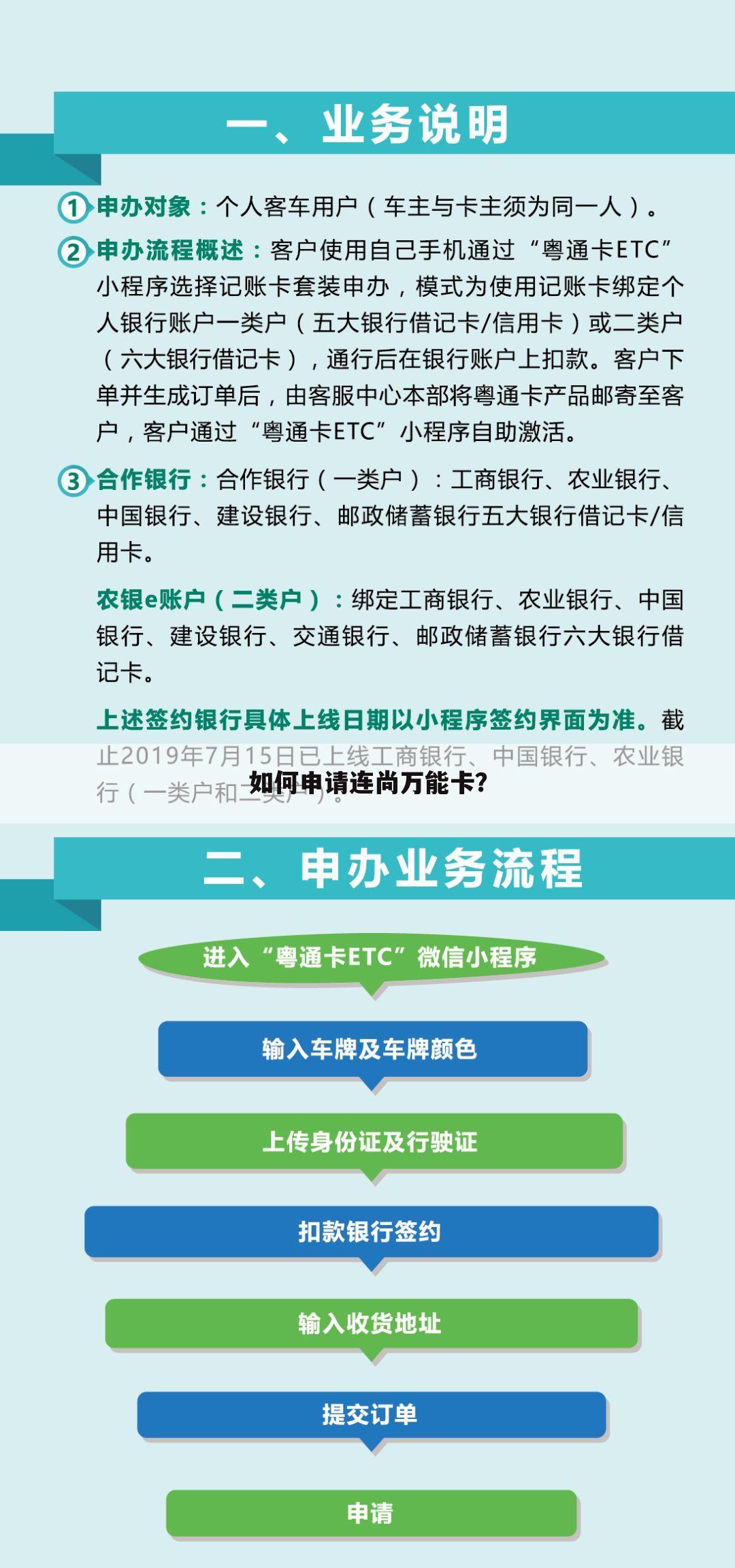 如何申请连尚万能卡？