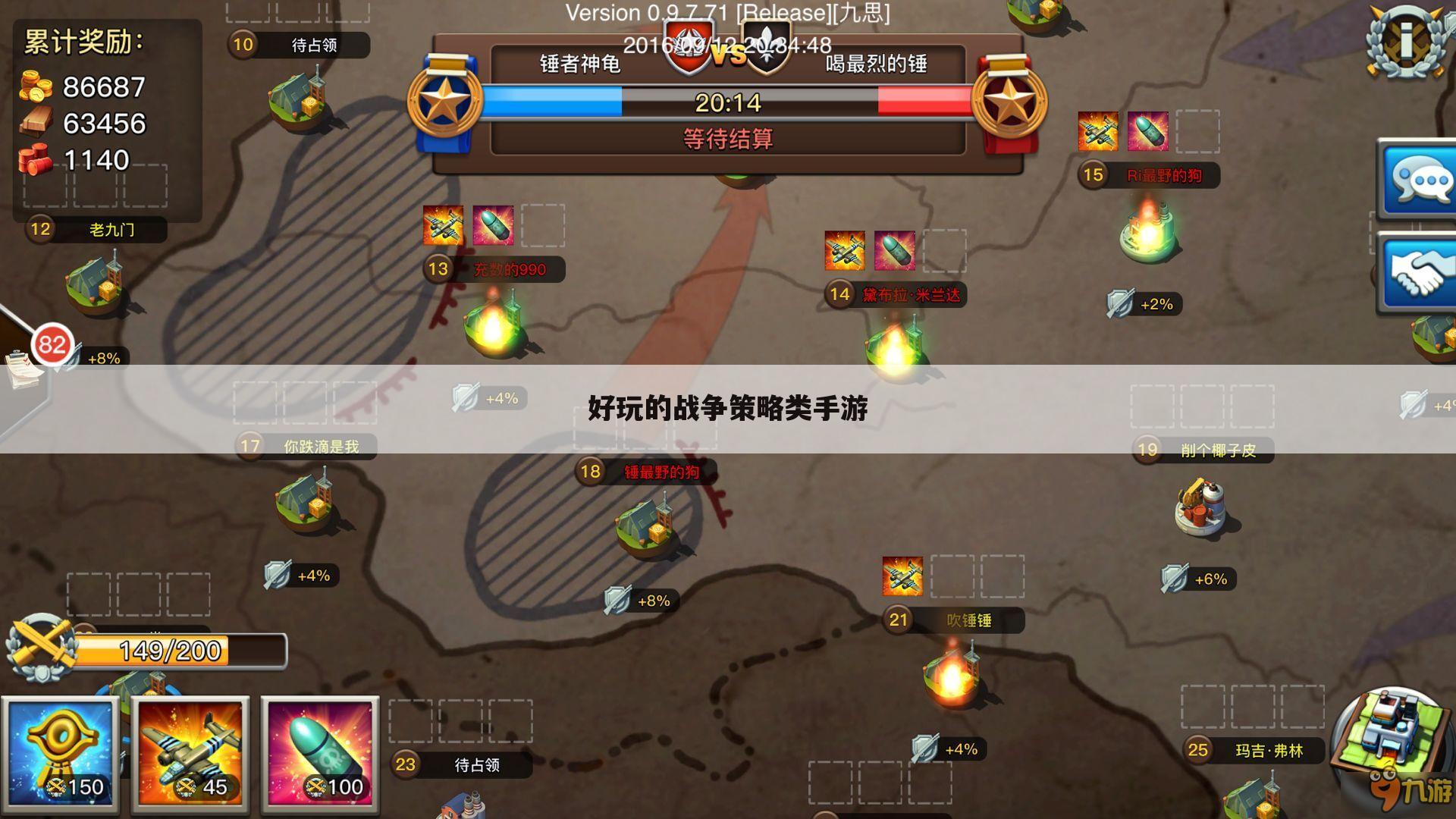 好玩的战争策略类手游
