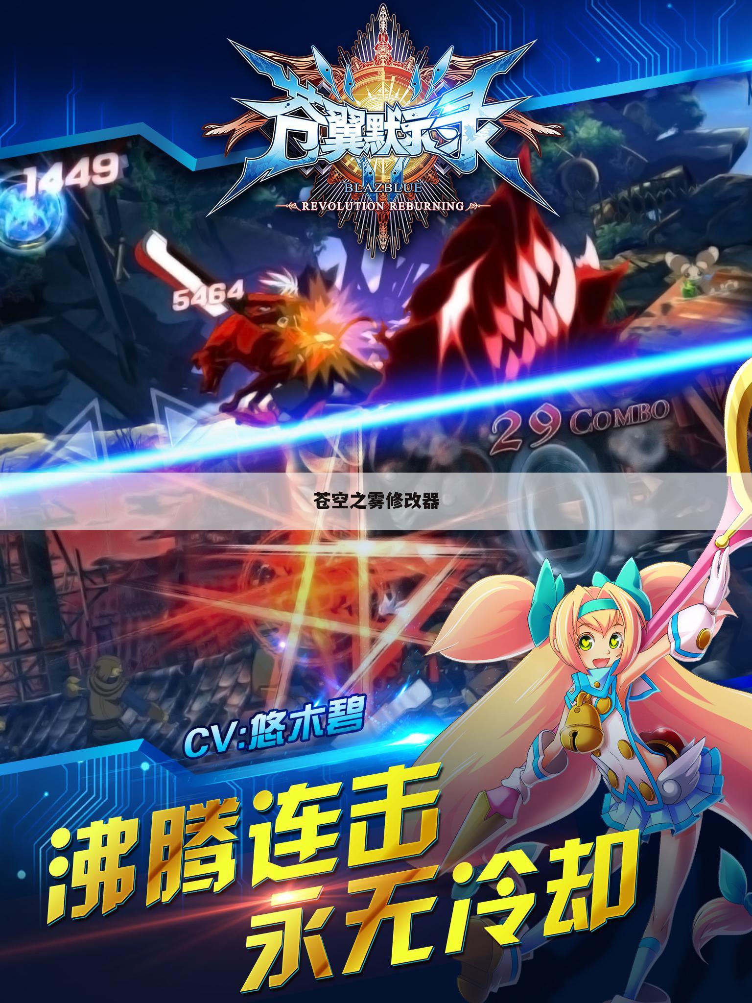 苍空之雾修改器