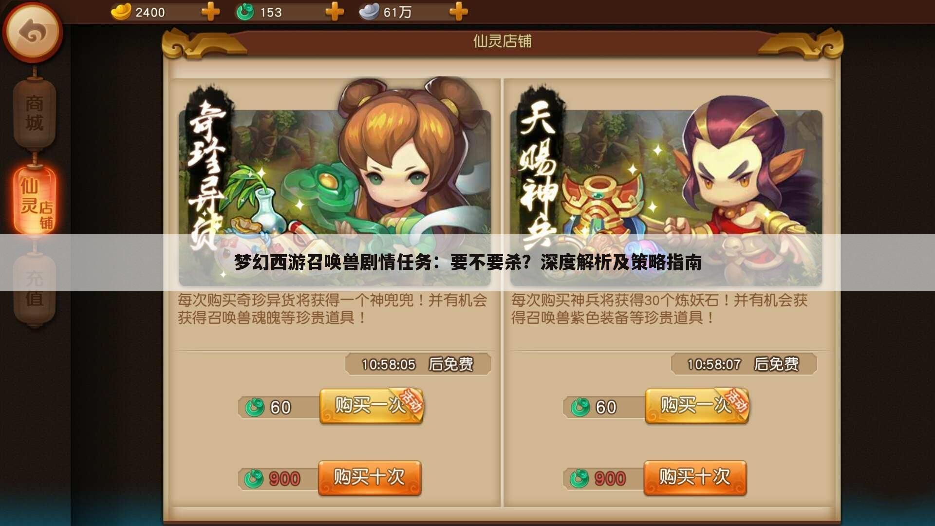 梦幻西游召唤兽剧情任务：要不要杀？深度解析及策略指南