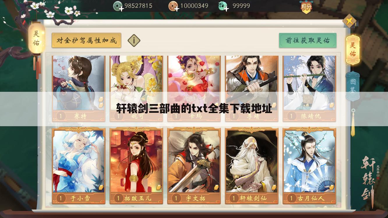 轩辕剑三部曲的txt全集下载地址