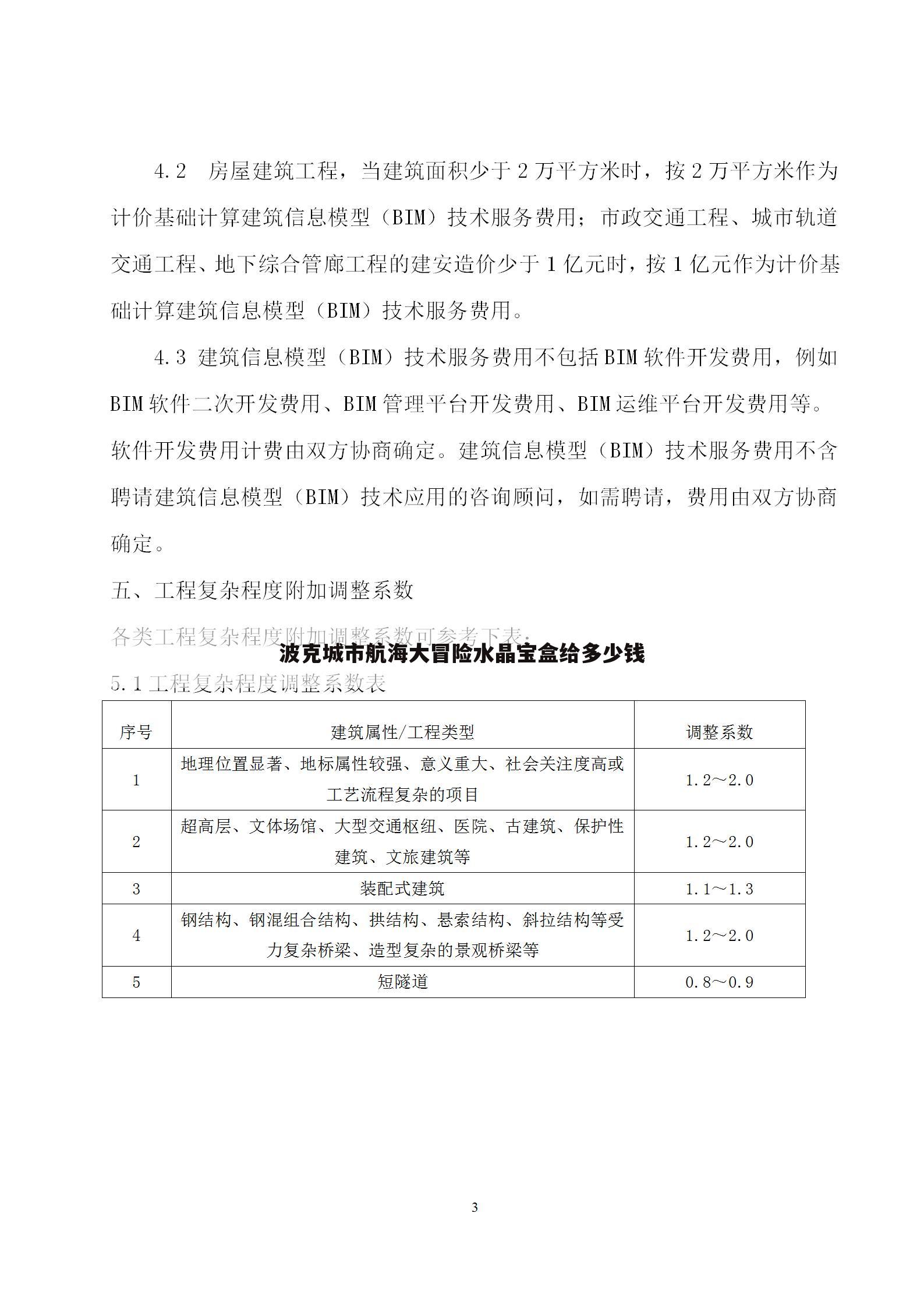 波克城市航海大冒险水晶宝盒给多少钱