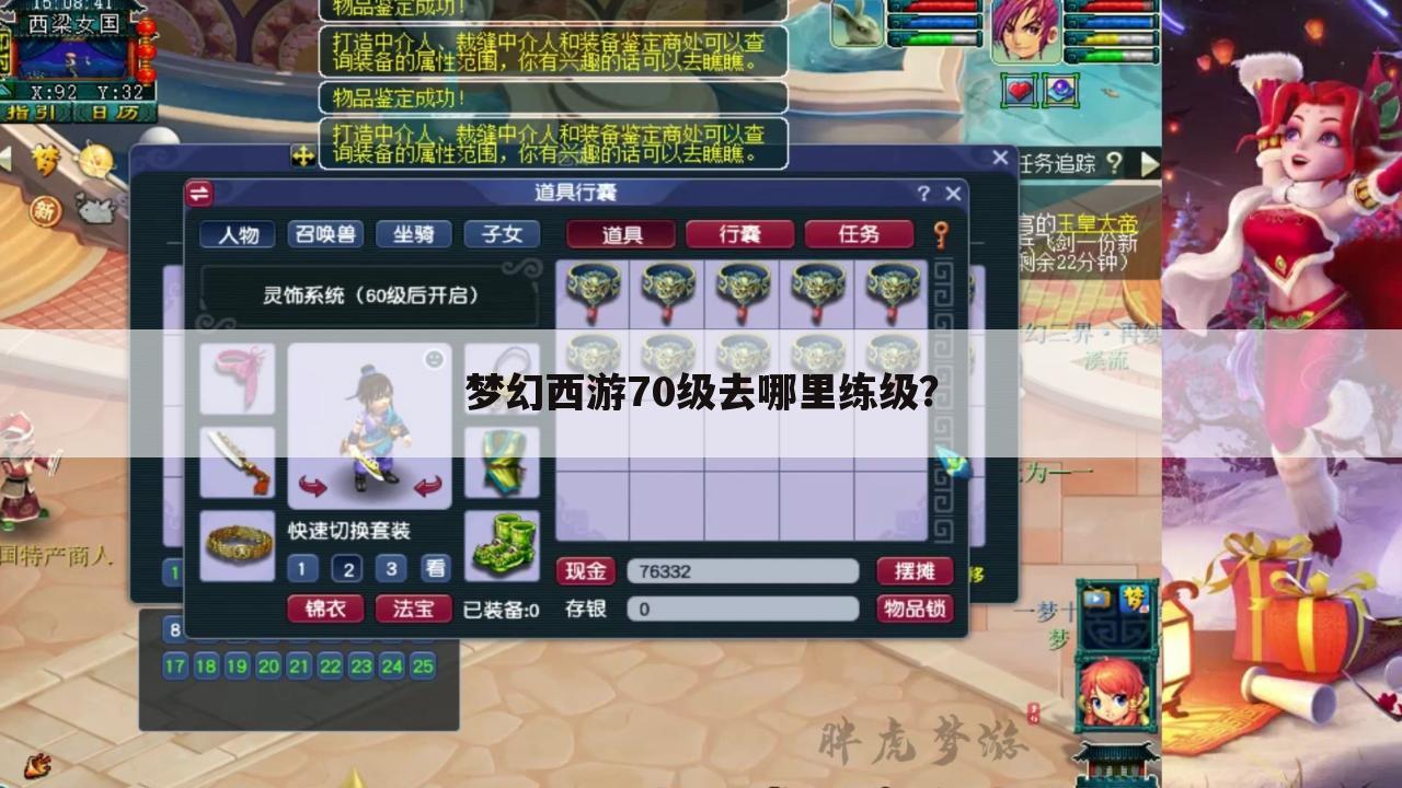 梦幻西游70级去哪里练级?