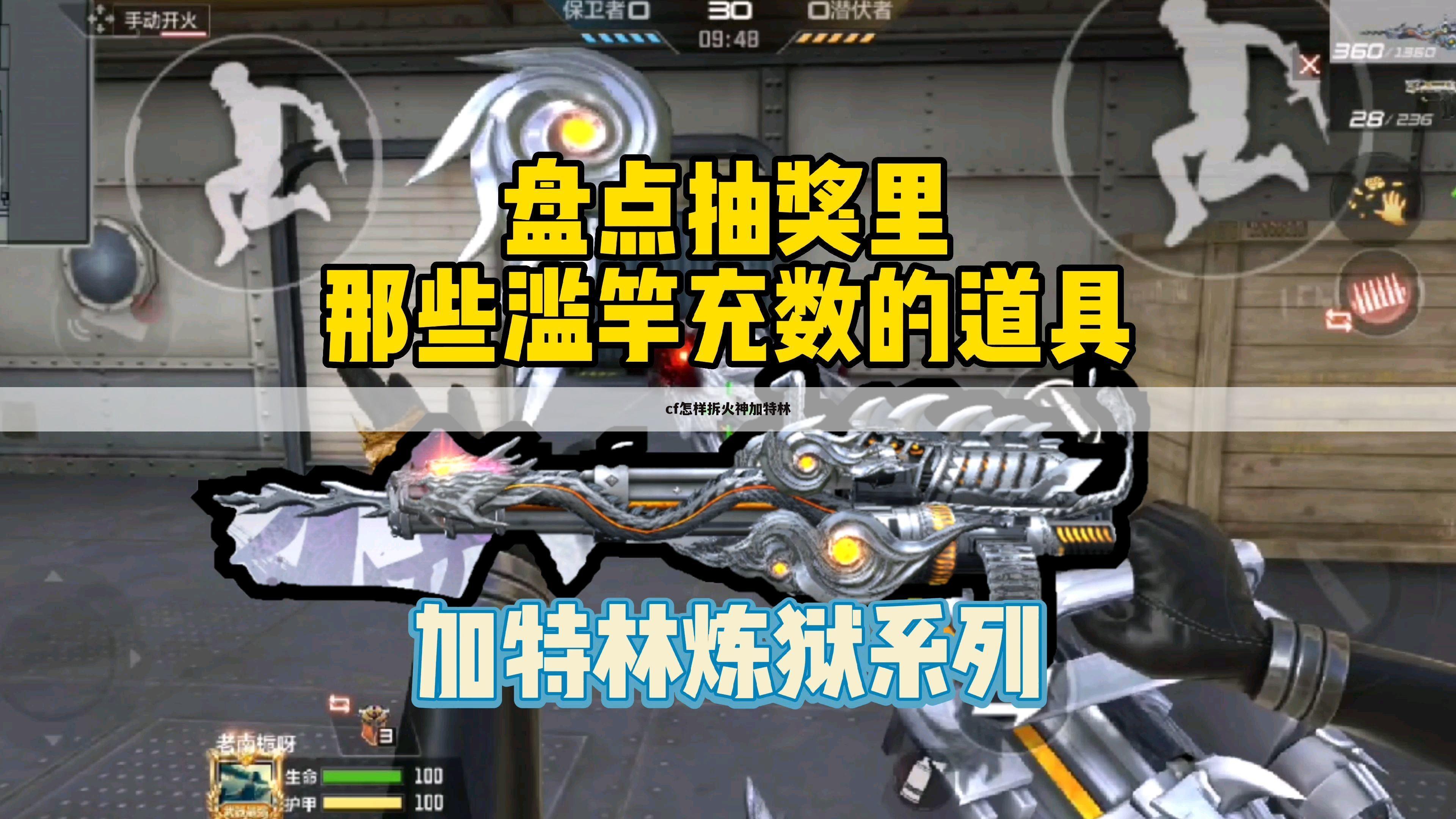 cf怎样拆火神加特林
