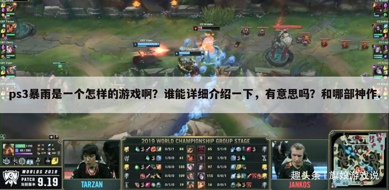 ps3暴雨是一个怎样的游戏啊?谁能详细介绍一下,有意思吗?和哪部神作.