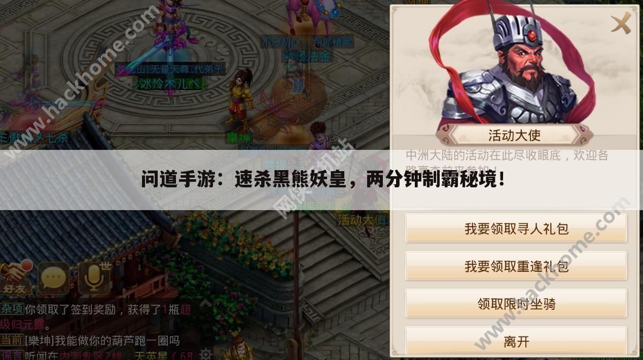 问道手游：速杀黑熊妖皇，两分钟制霸秘境！
