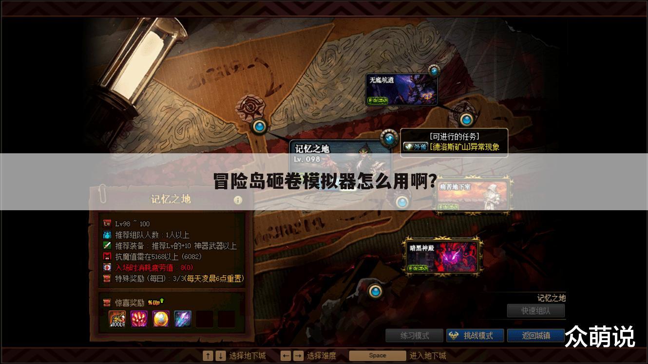 冒险岛砸卷模拟器怎么用啊?