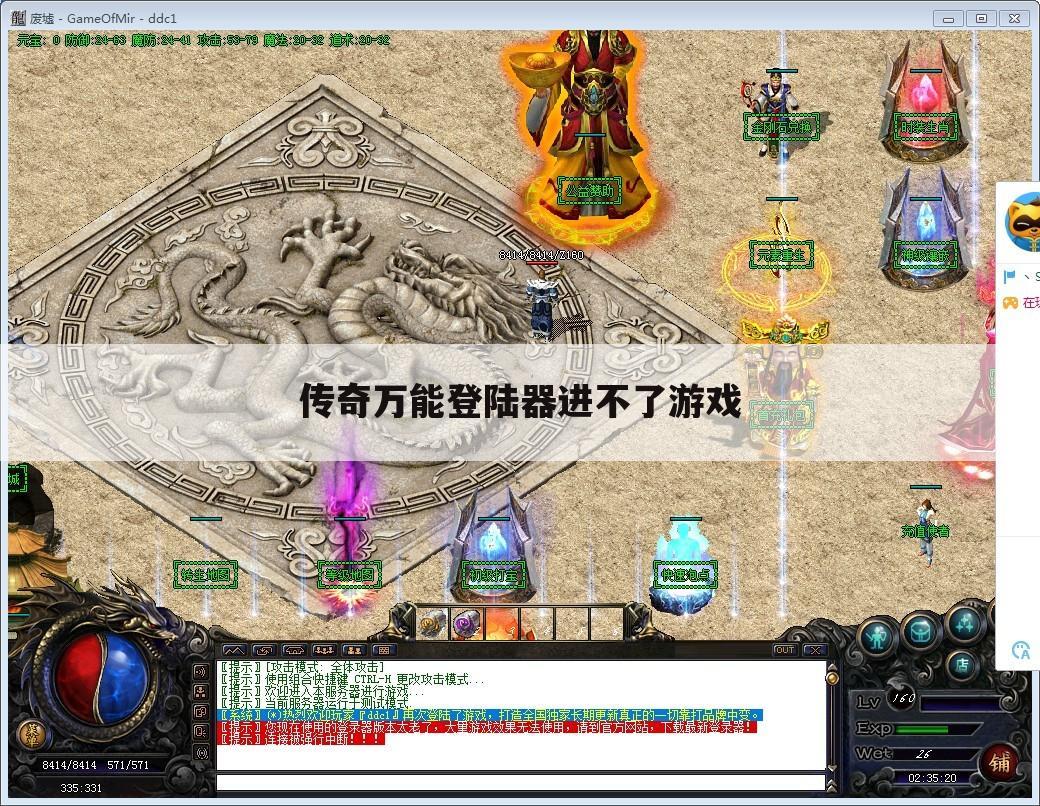 传奇万能登陆器进不了游戏