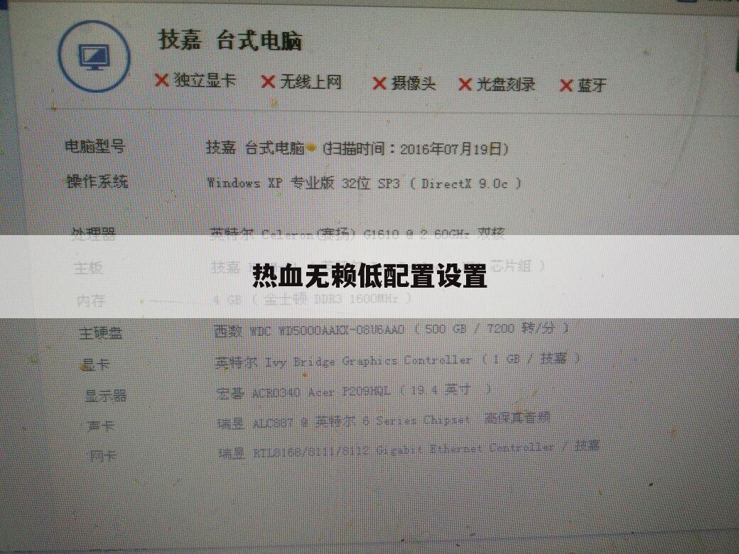 热血无赖低配置设置