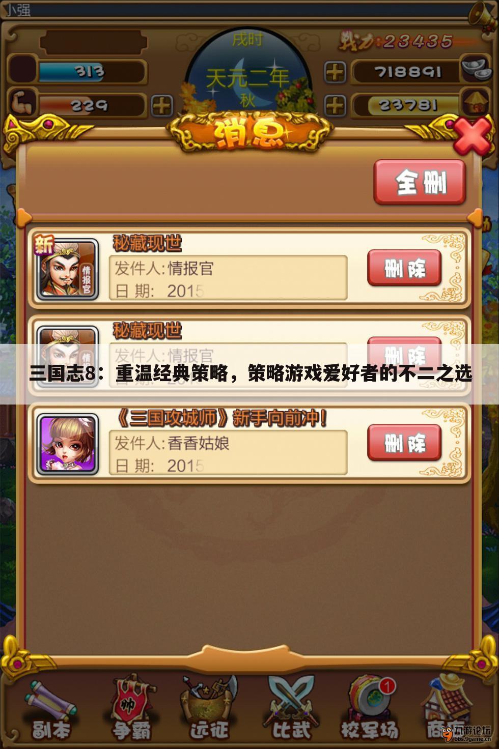 三国志8：重温经典策略，策略游戏爱好者的不二之选