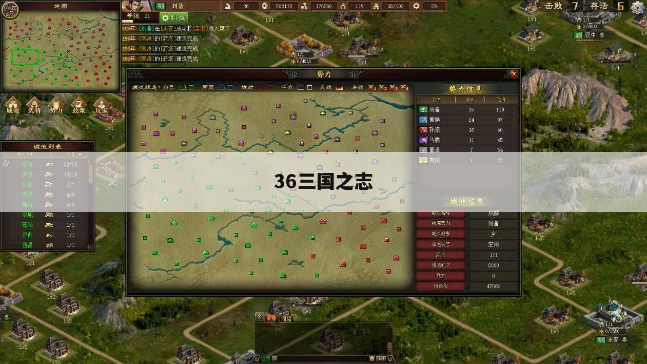 36三国之志