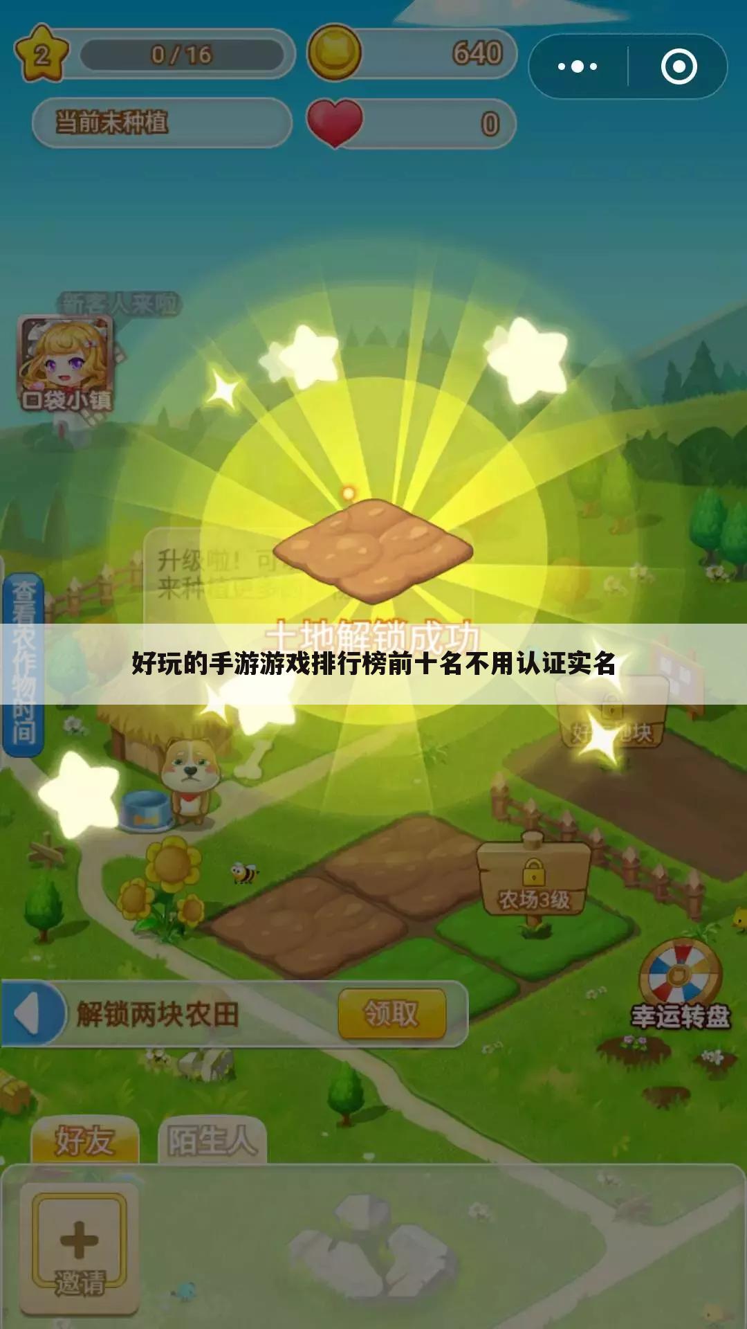 好玩的手游游戏排行榜前十名不用认证实名