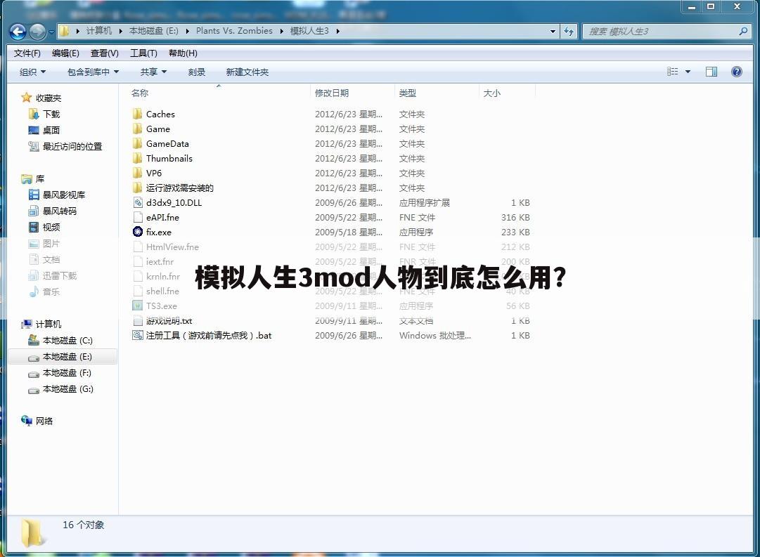 模拟人生3mod人物到底怎么用?