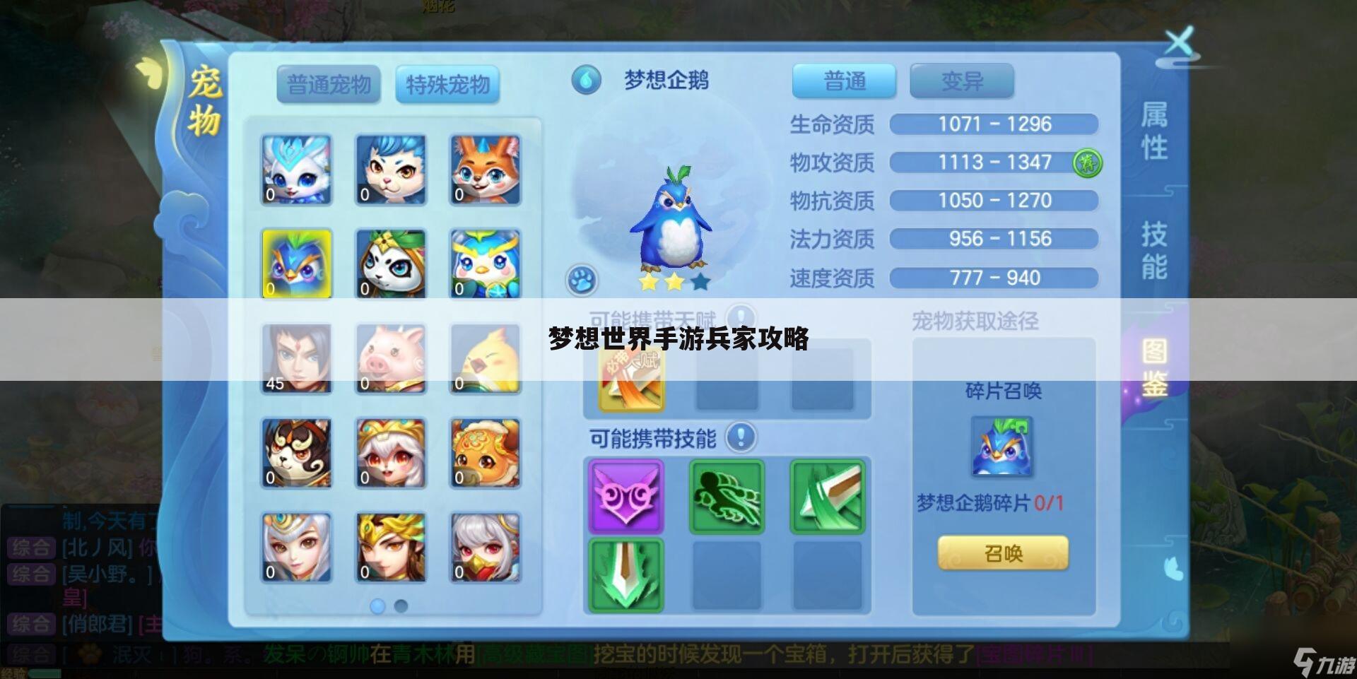 梦想世界手游兵家攻略