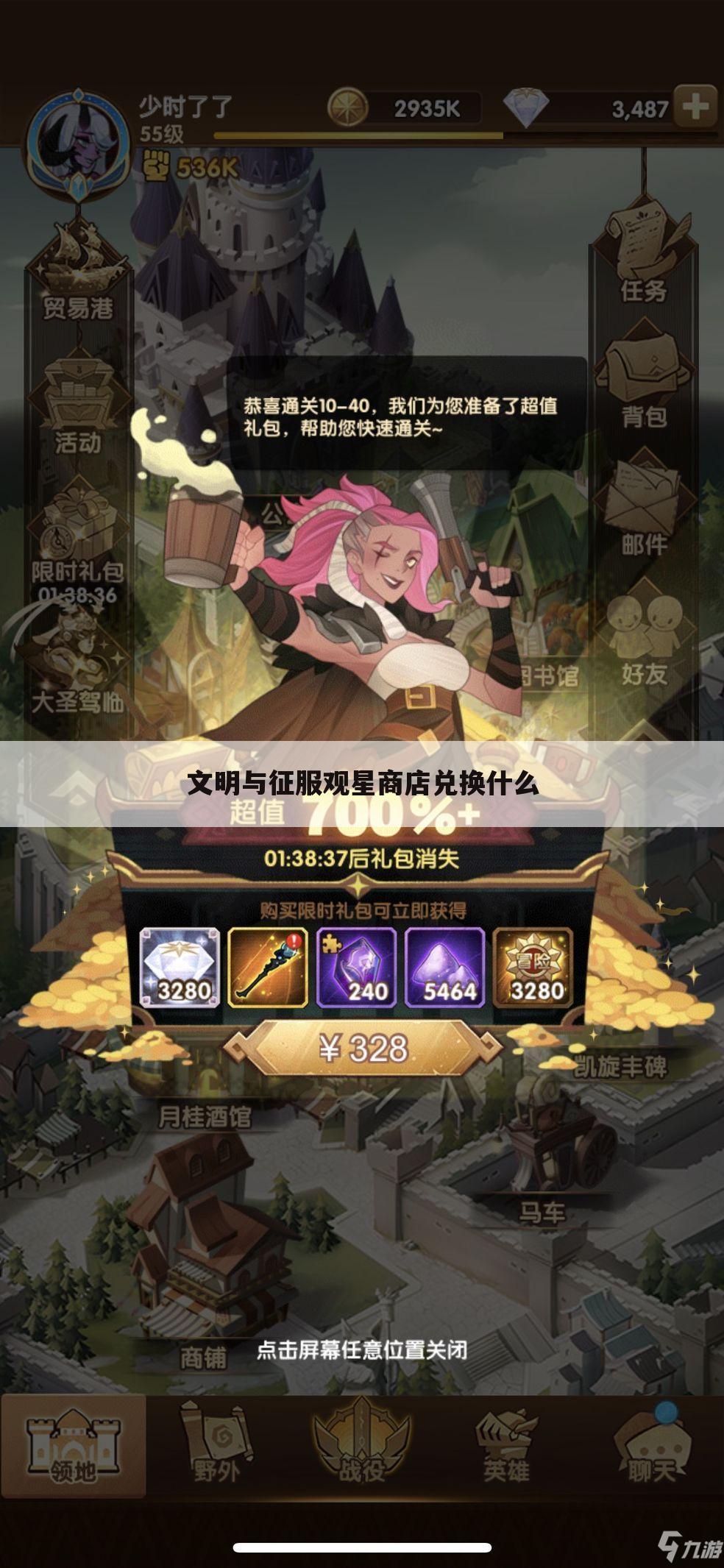 文明与征服观星商店兑换什么