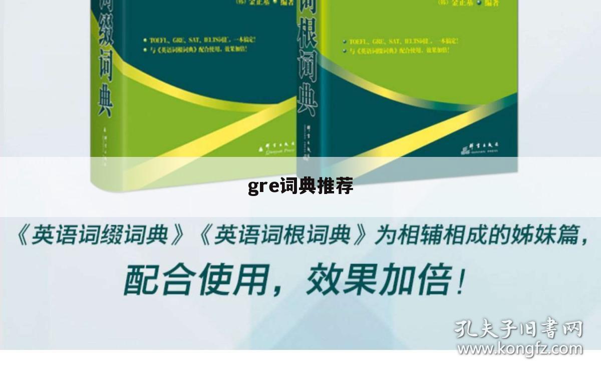gre词典推荐