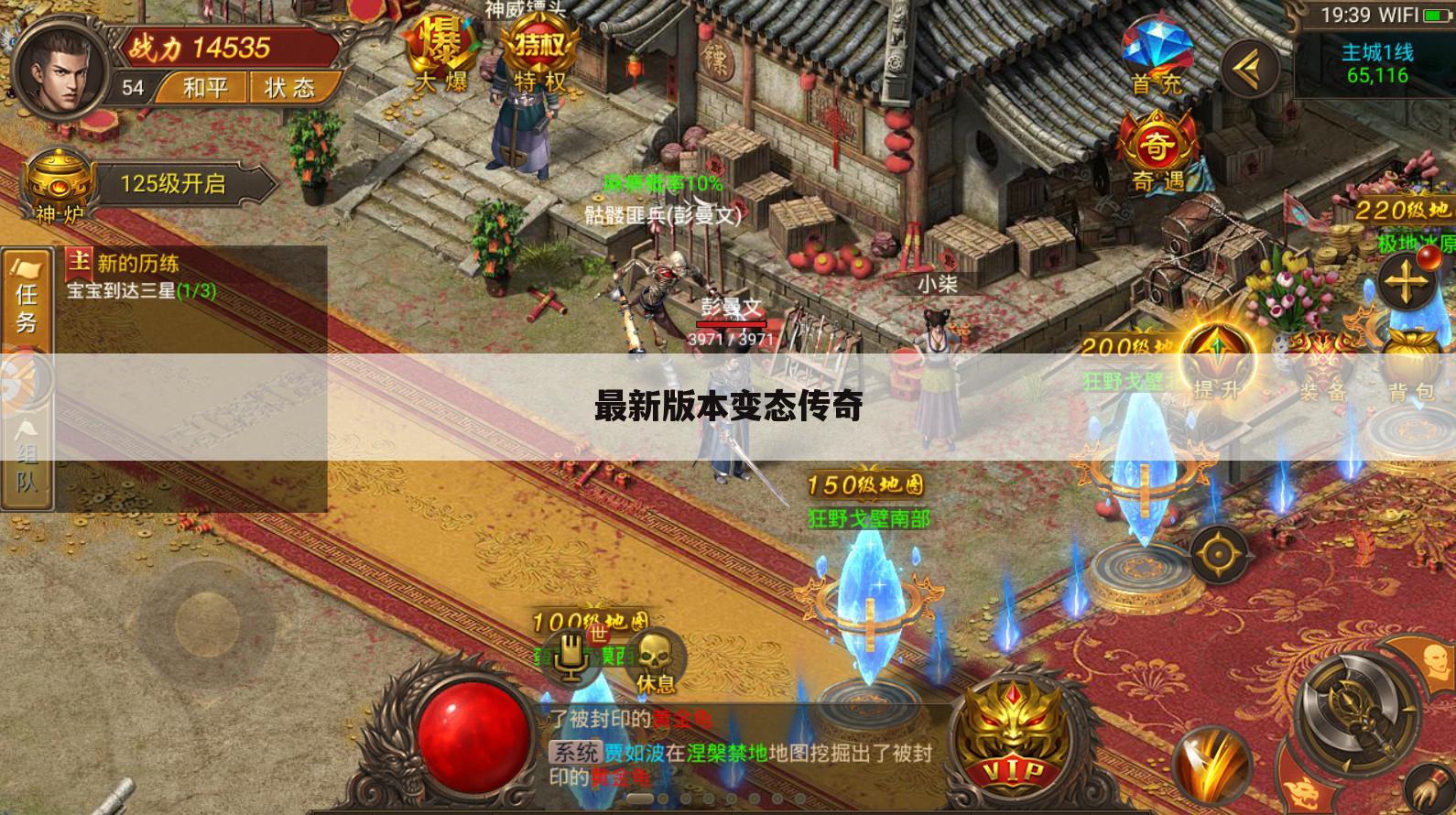 最新版本变态传奇