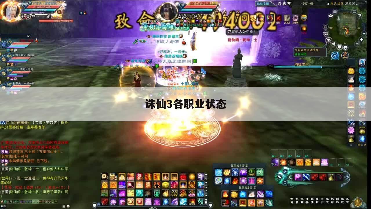 诛仙3各职业状态