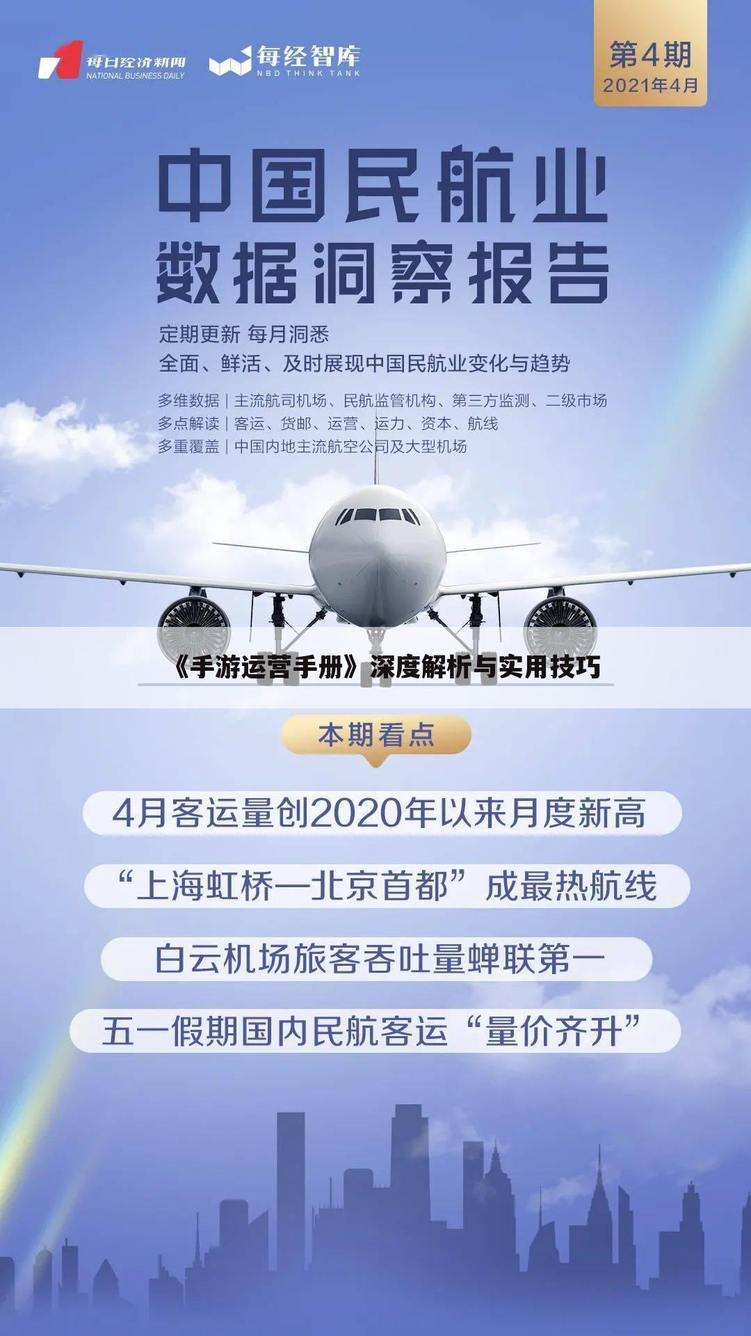 《手游运营手册》深度解析与实用技巧