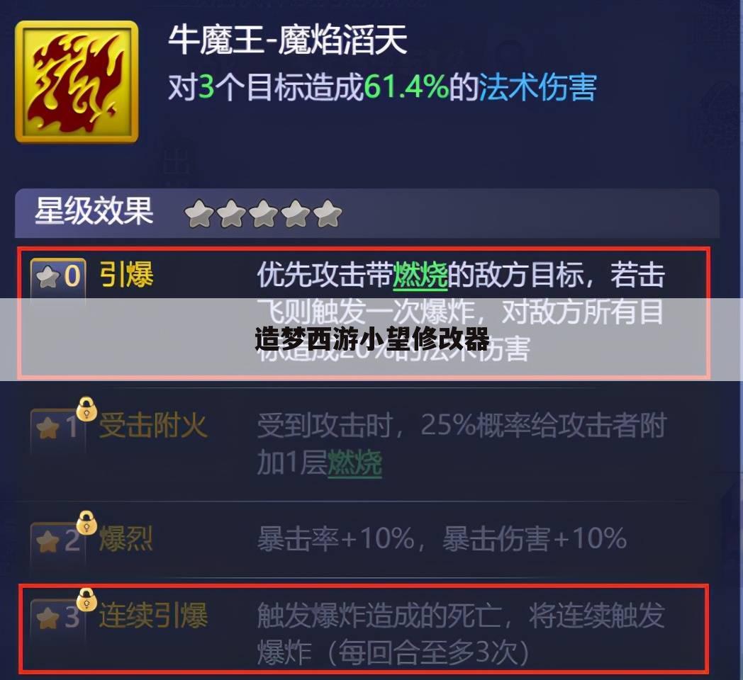 造梦西游小望修改器