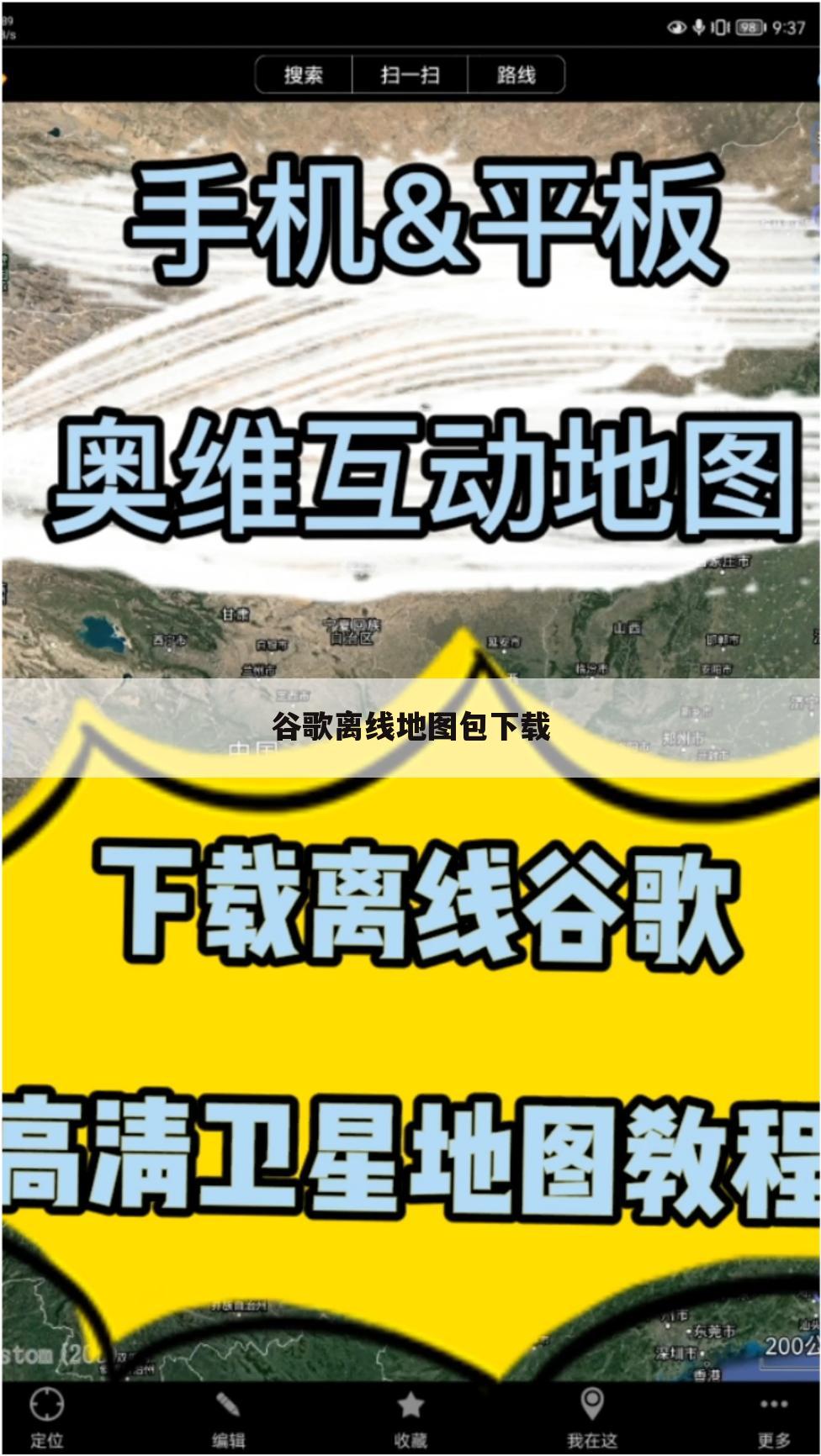 谷歌离线地图包下载