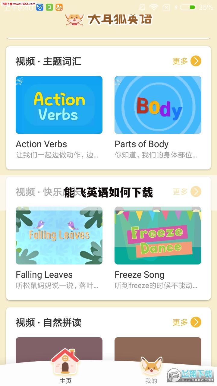 能飞英语如何下载