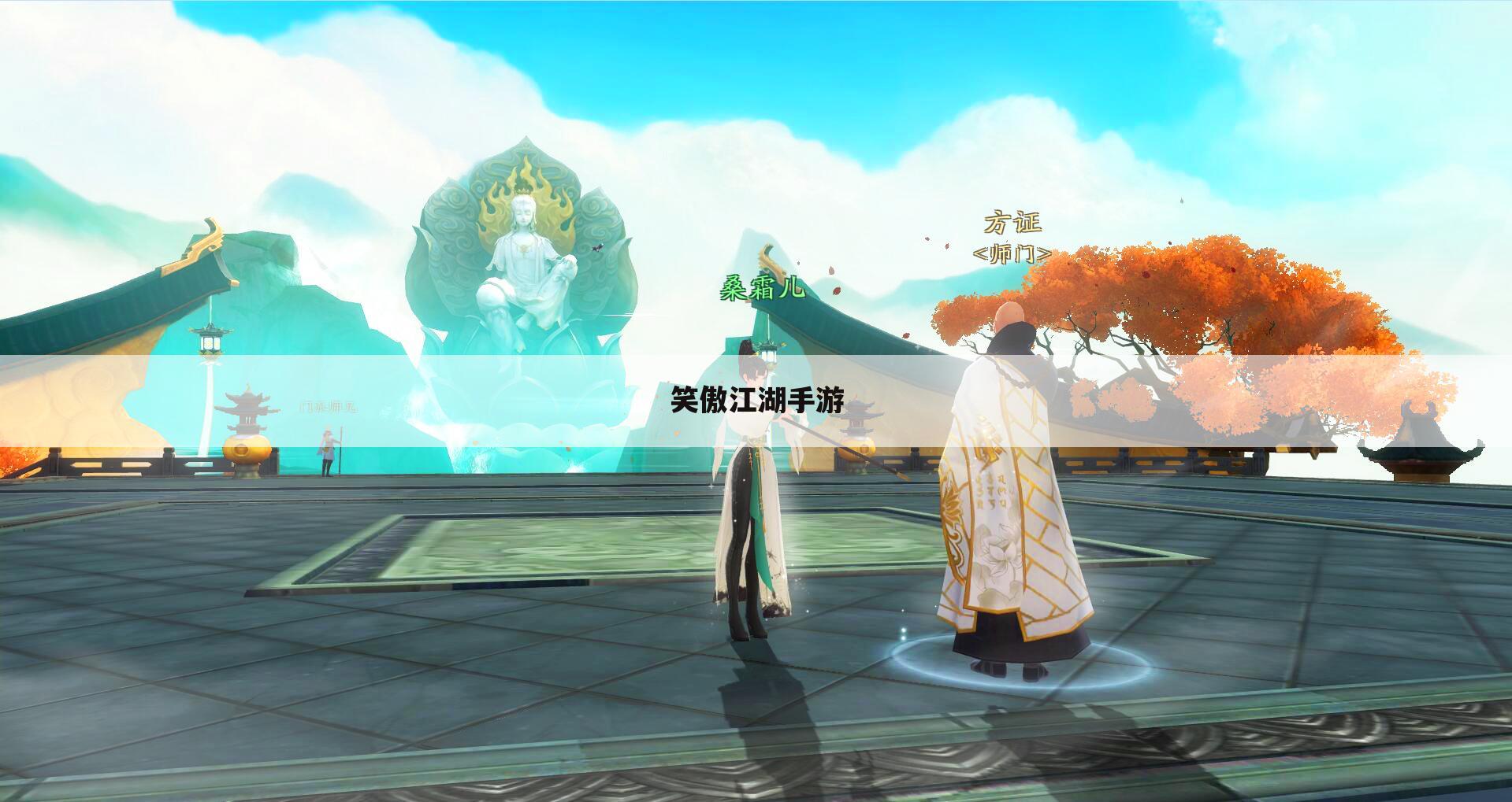 笑傲江湖手游