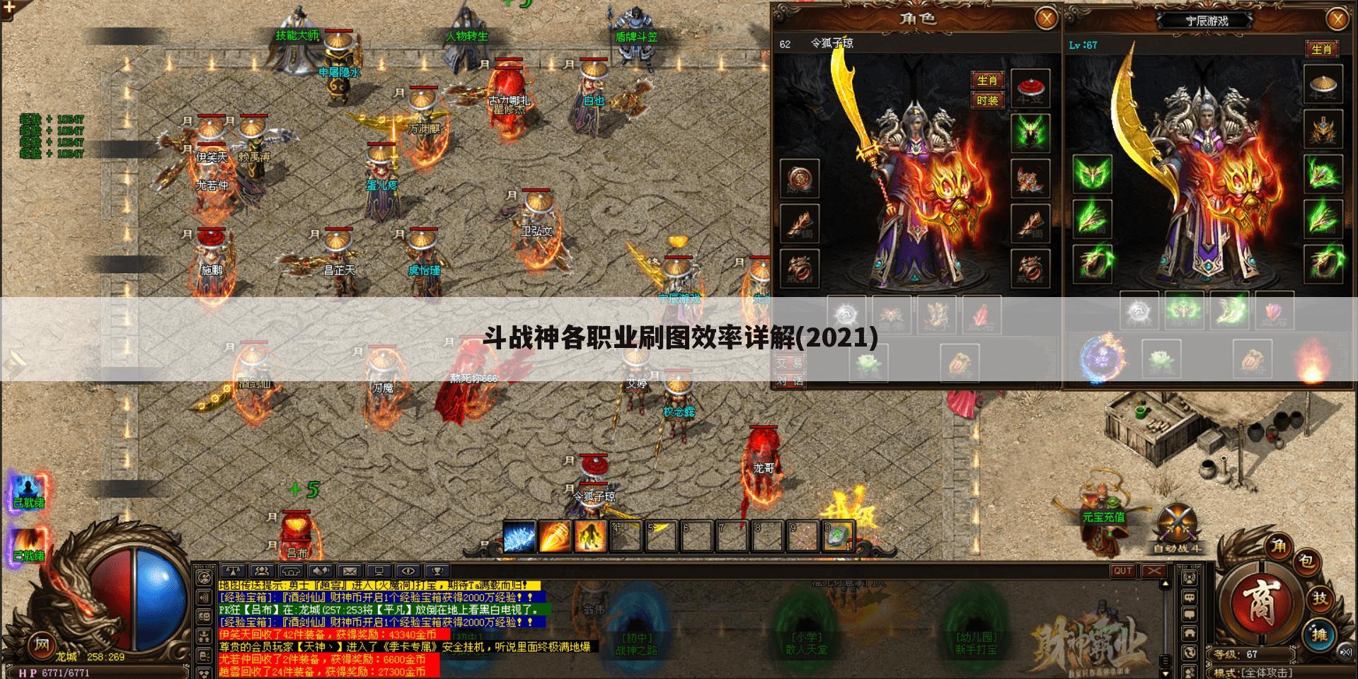 斗战神各职业刷图效率详解(2021)