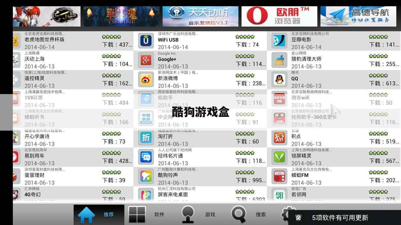 酷狗游戏盒