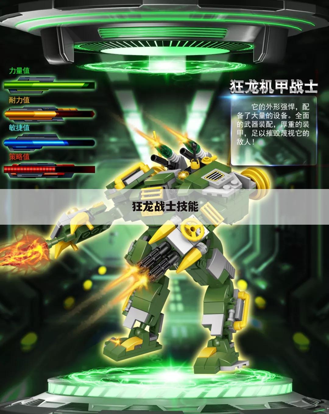 狂龙战士技能