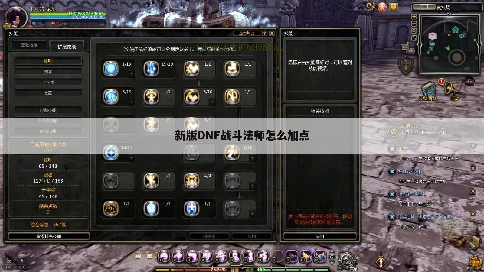 新版DNF战斗法师怎么加点