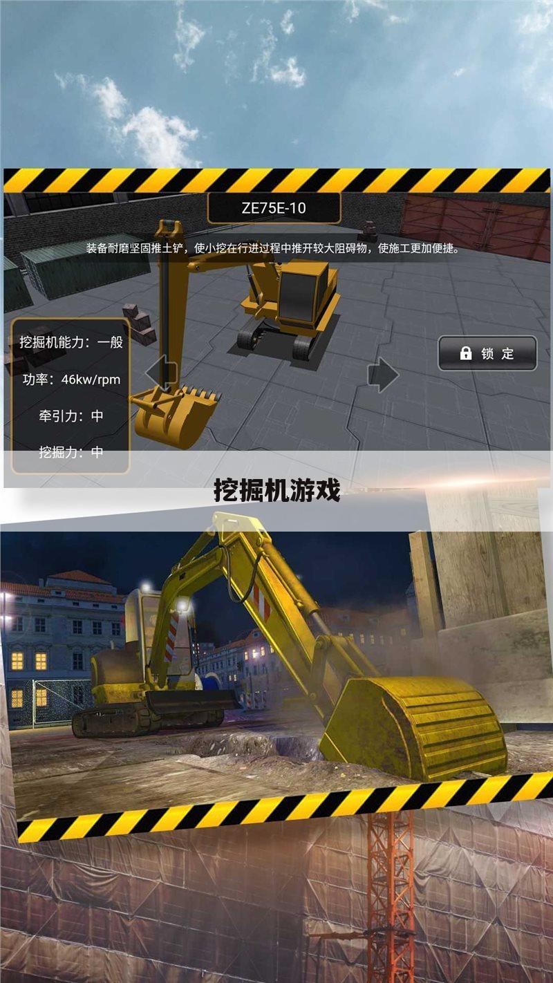 挖掘机游戏
