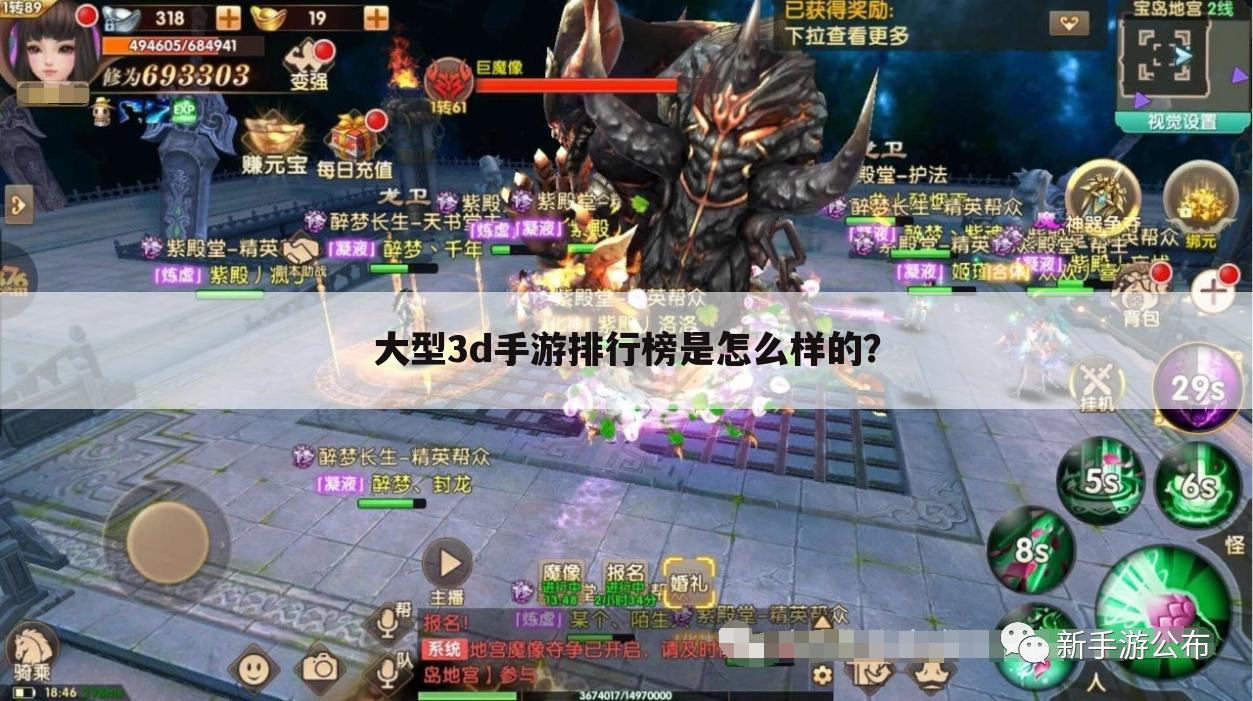 大型3d手游排行榜是怎么样的?