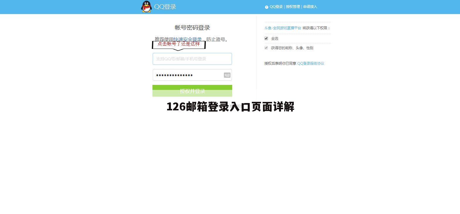 126邮箱登录入口页面详解