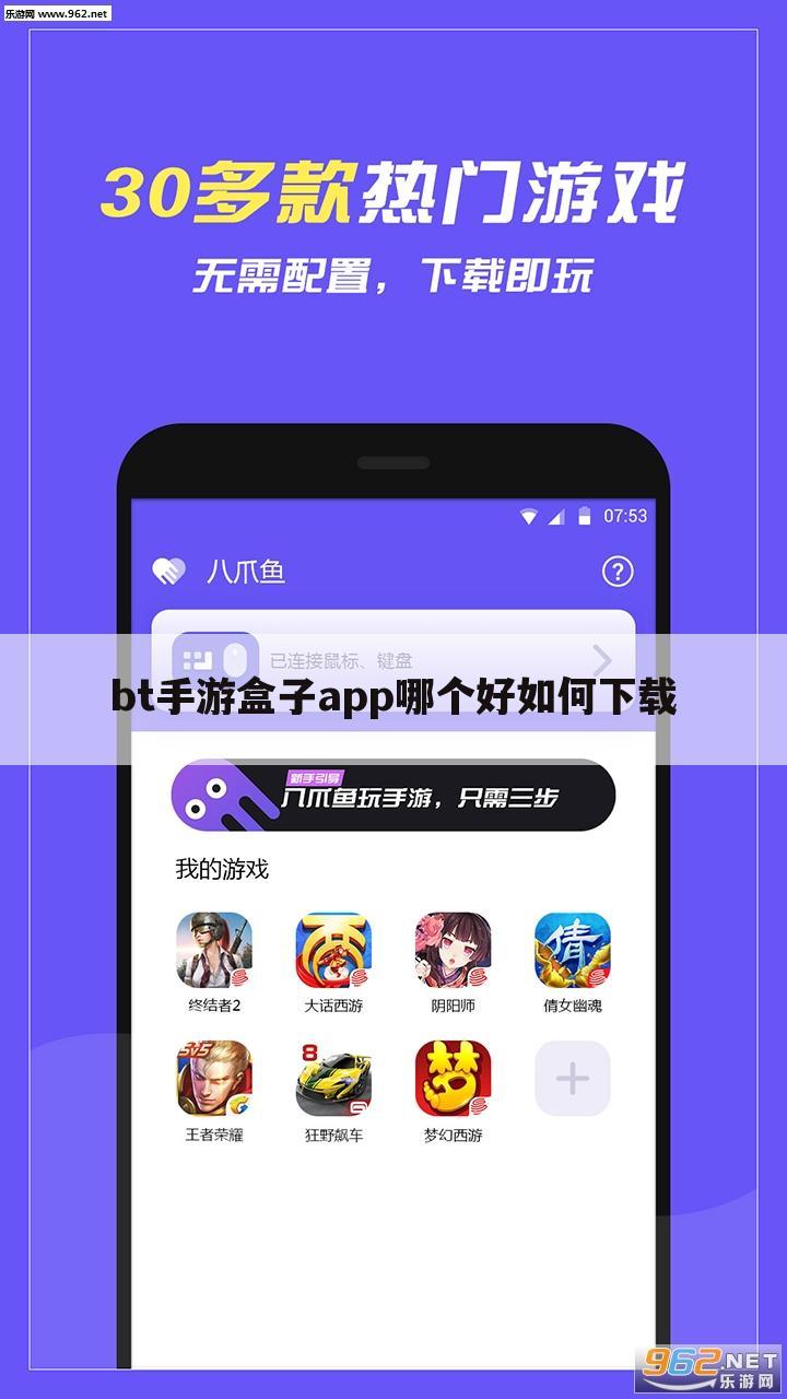 bt手游盒子app哪个好如何下载