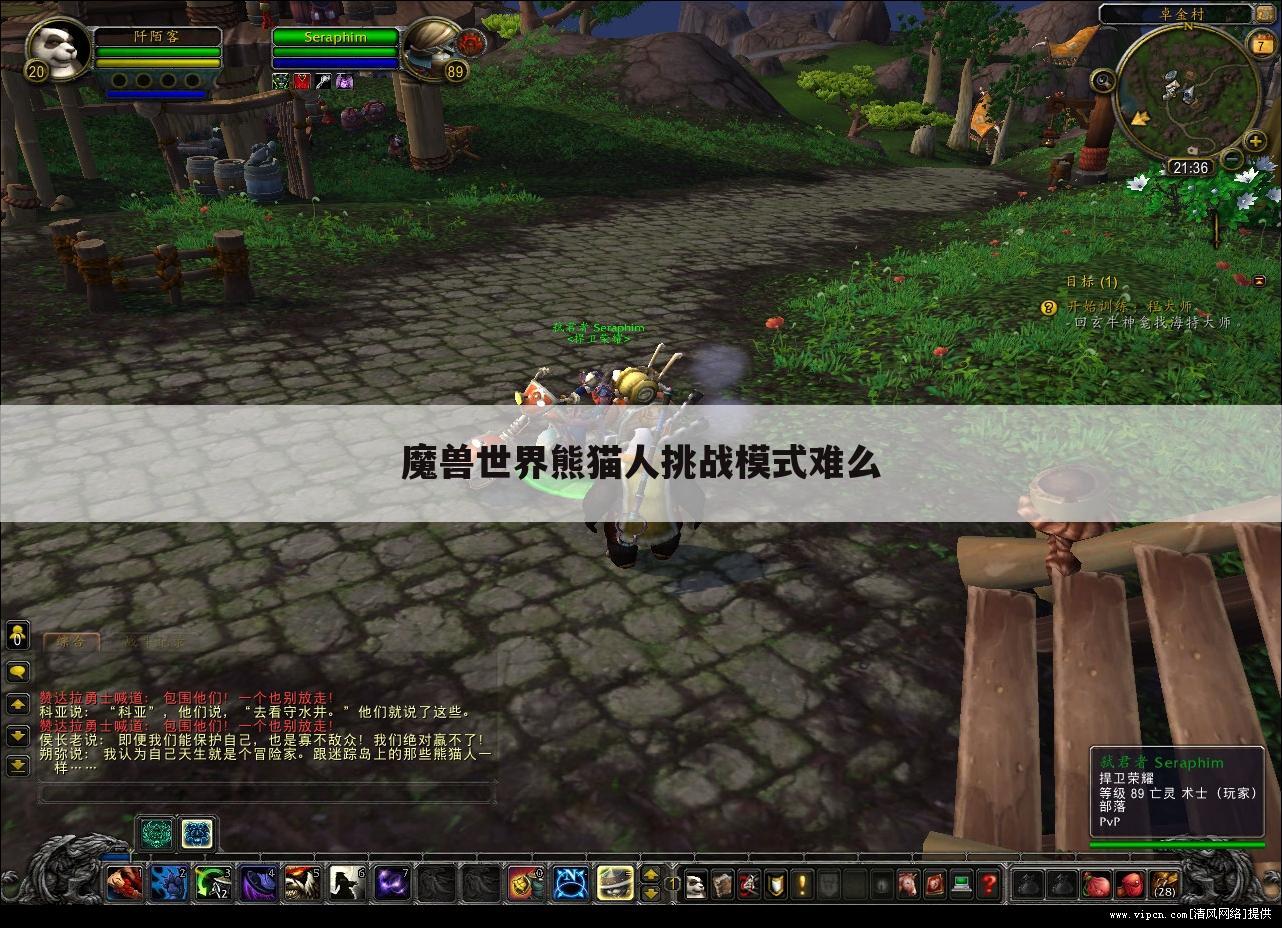 魔兽世界熊猫人挑战模式难么