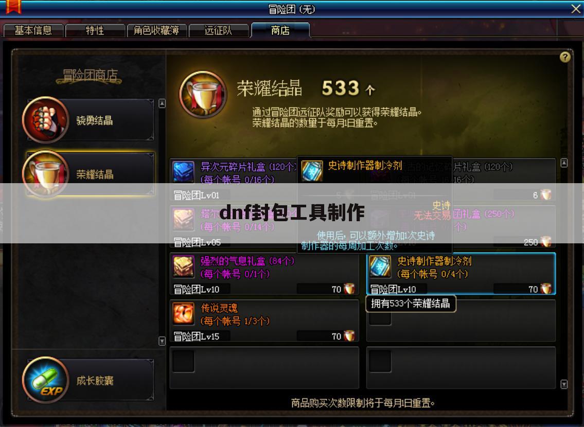 dnf封包工具制作