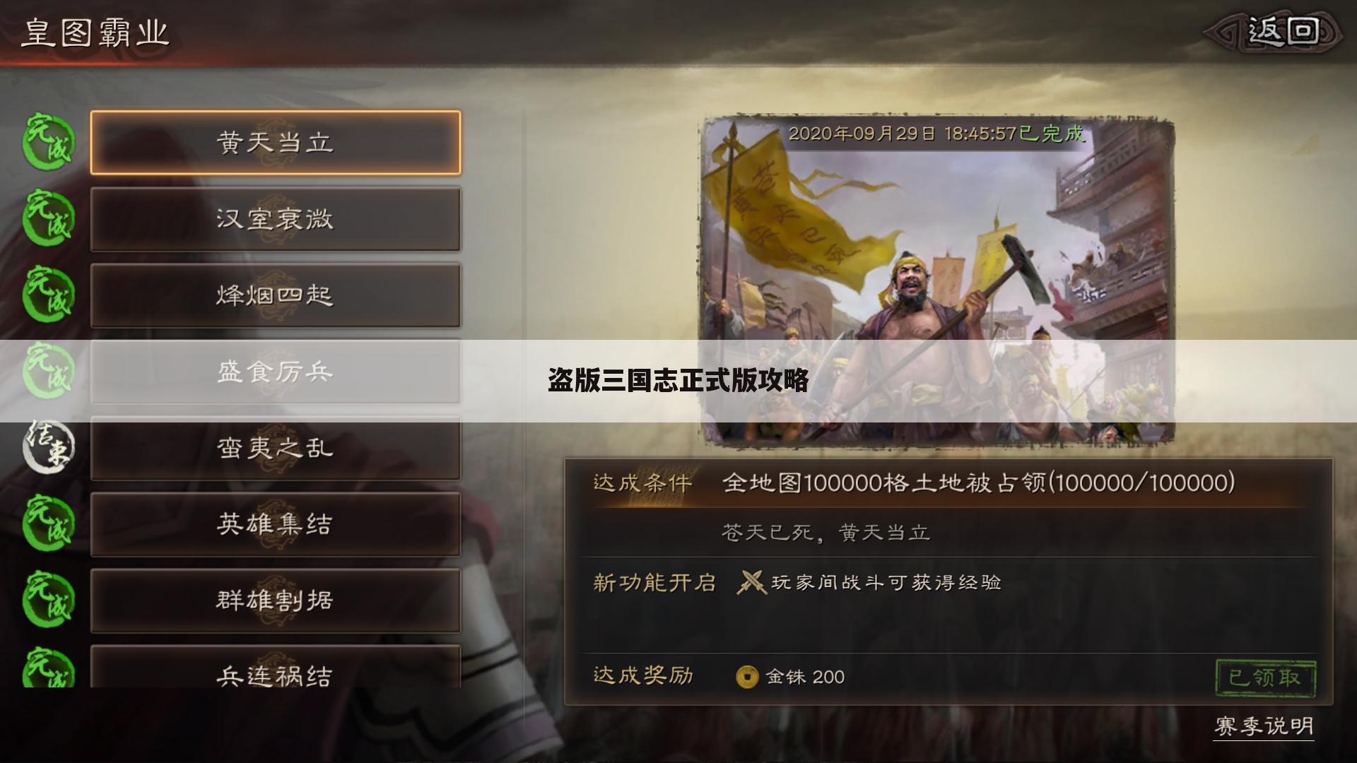 盗版三国志正式版攻略