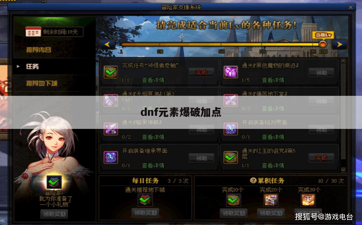 dnf元素爆破加点
