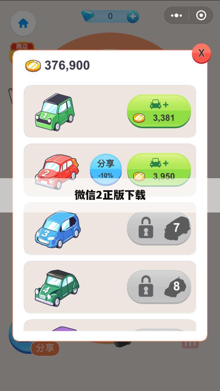 微信2正版下载