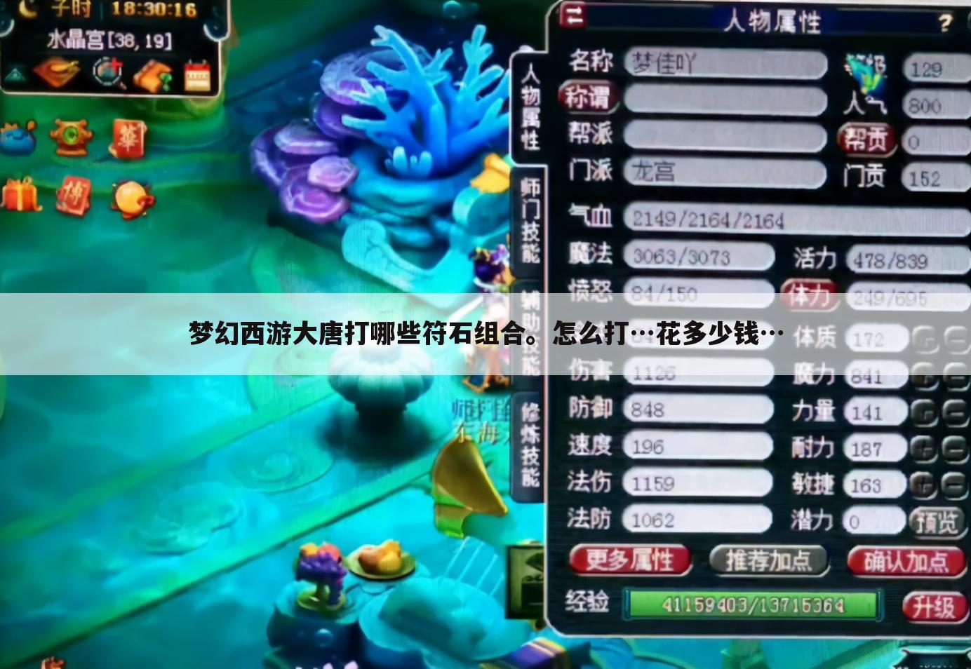 梦幻西游大唐打哪些符石组合。怎么打…花多少钱…