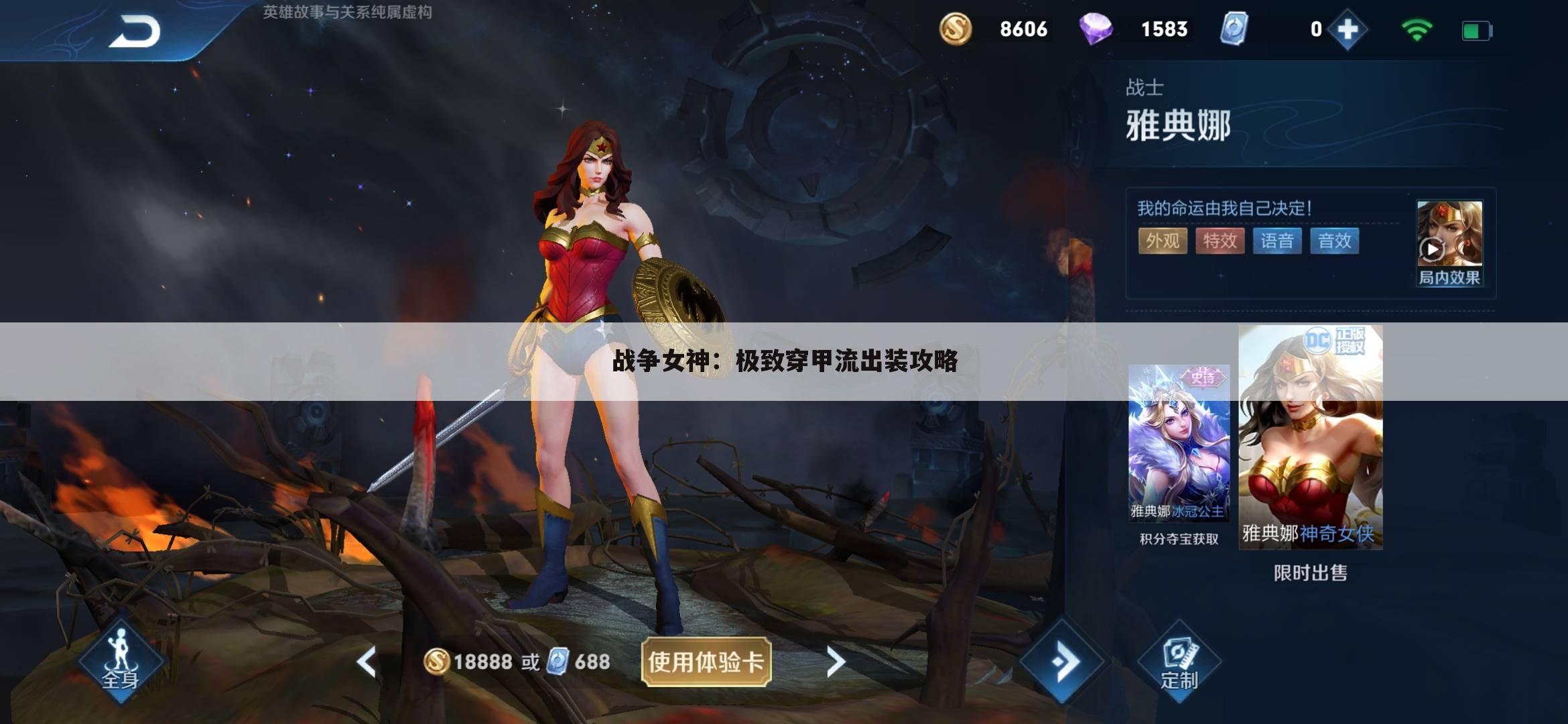 战争女神：极致穿甲流出装攻略